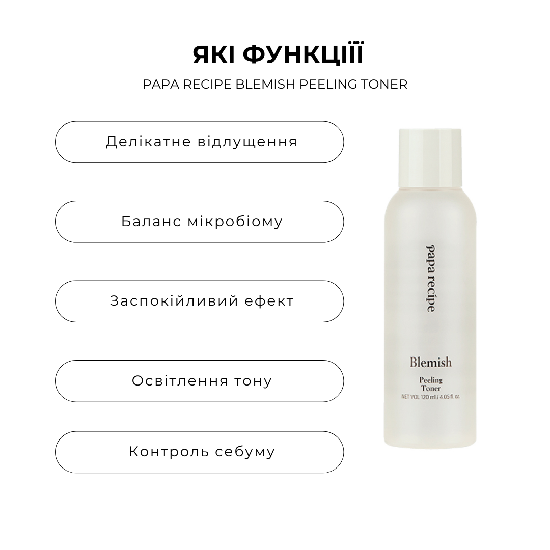 Мультифункціональний тонер з пробіотиками Papa Recipe Blemish Peeling Toner 120 мл - Зображення 2