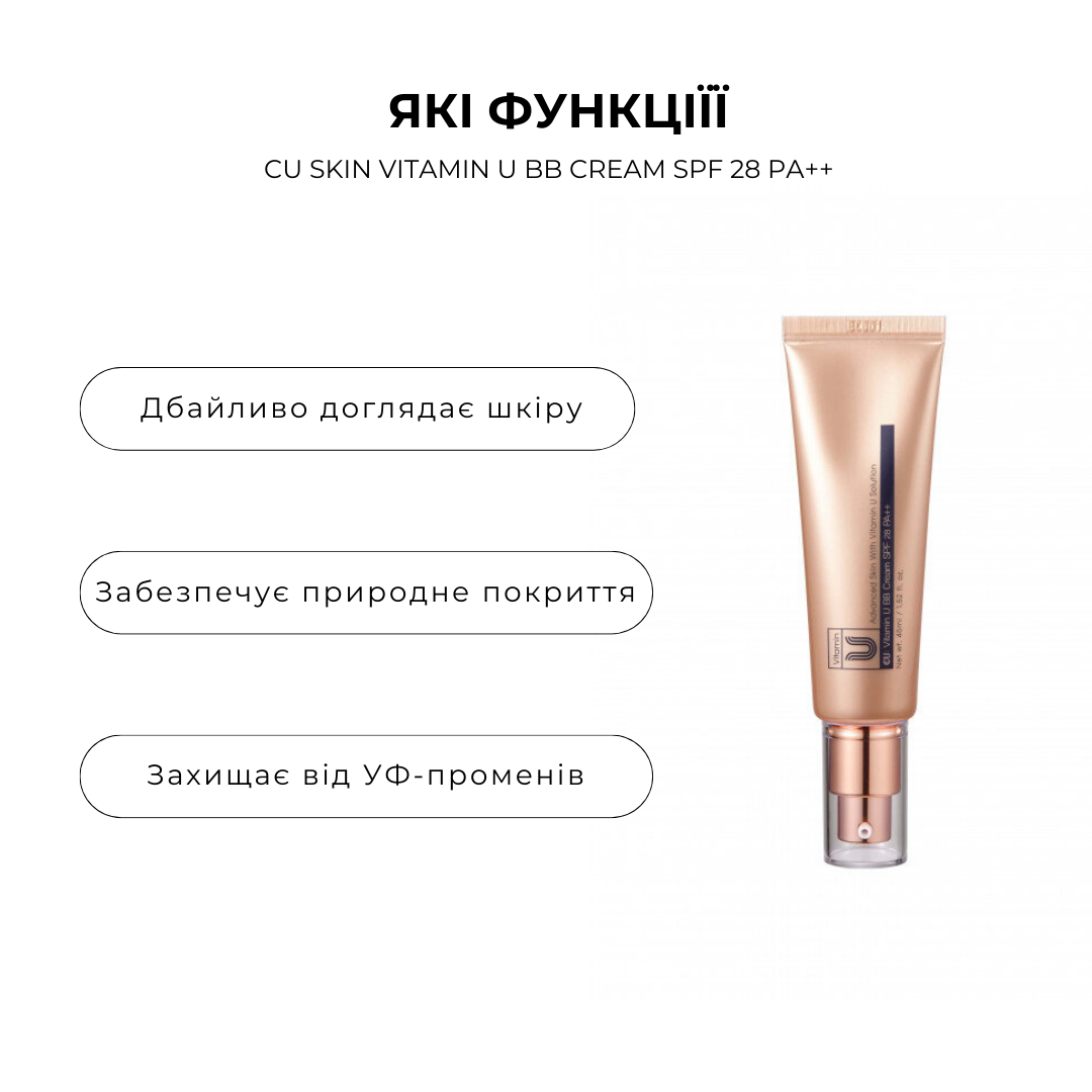 BB Крем потрійної дії CU SKIN Vitamin U BB Cream Spf 28 Pa++ 45 мл - Зображення 2