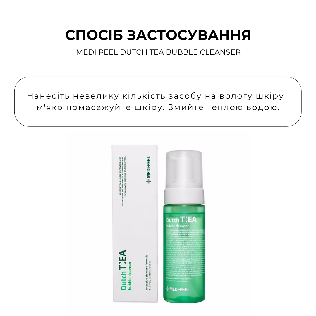 М'яка пінка-мус з чайним деревом MEDI PEEL DUTCH TEA BUBBLE CLEANSER 150мл - Зображення 3