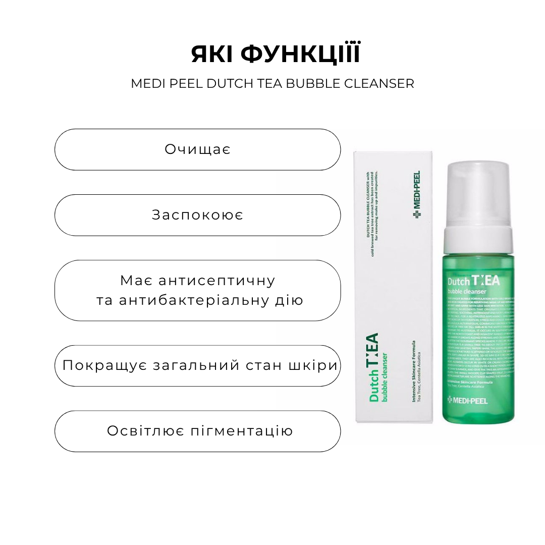 М'яка пінка-мус з чайним деревом MEDI PEEL DUTCH TEA BUBBLE CLEANSER 150мл - Зображення 2
