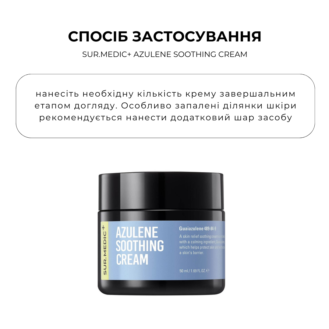 Заспокійливий крем з азуленом SUR.MEDIC+ AZULENE SOOTHING CREAM 50 мл - Зображення 3