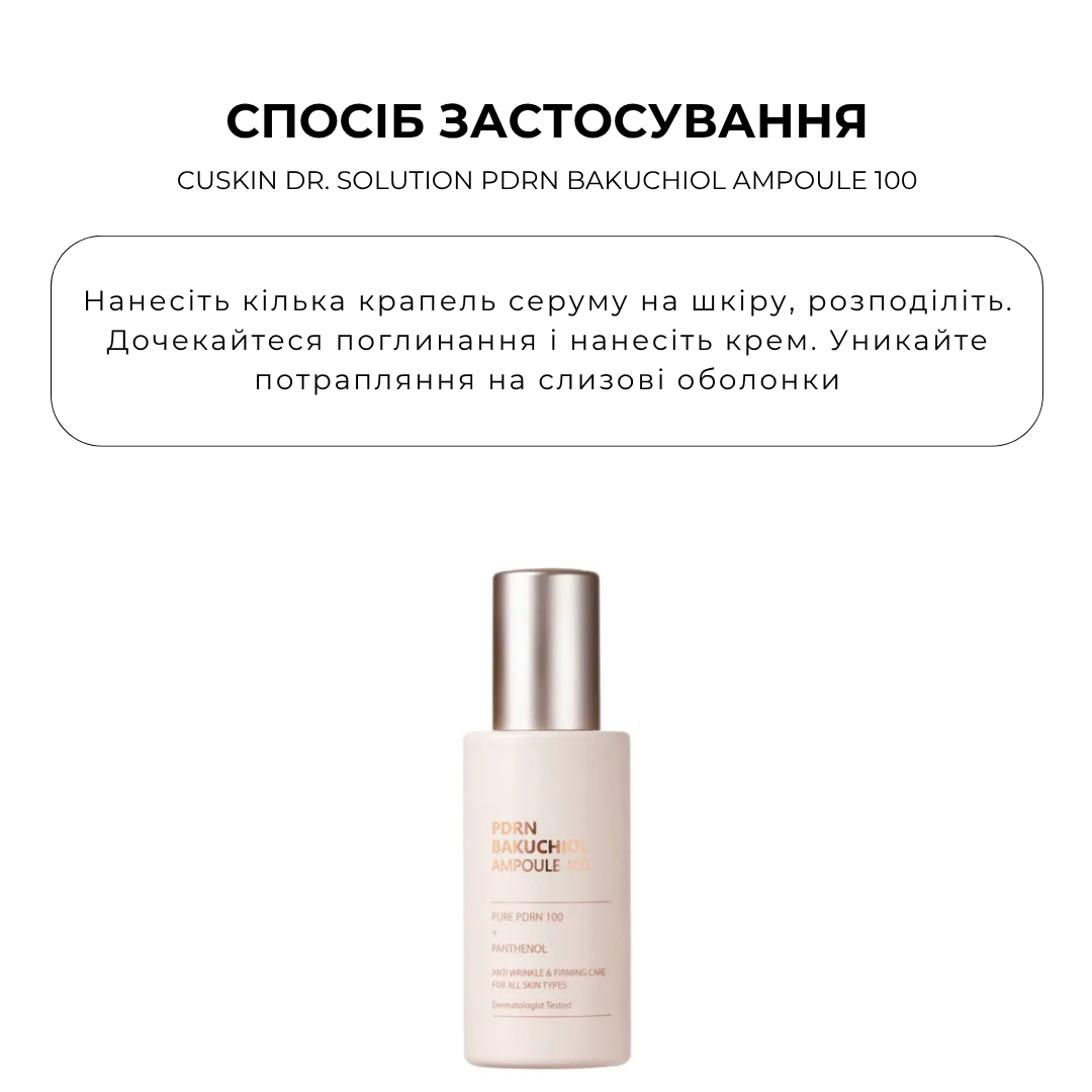 Регенеруючий серум з полінуклеотидами та бакучіолом Cuskin Dr. Solution Pdrn Bakuchiol Ampoule 100 35 мл - Зображення 3