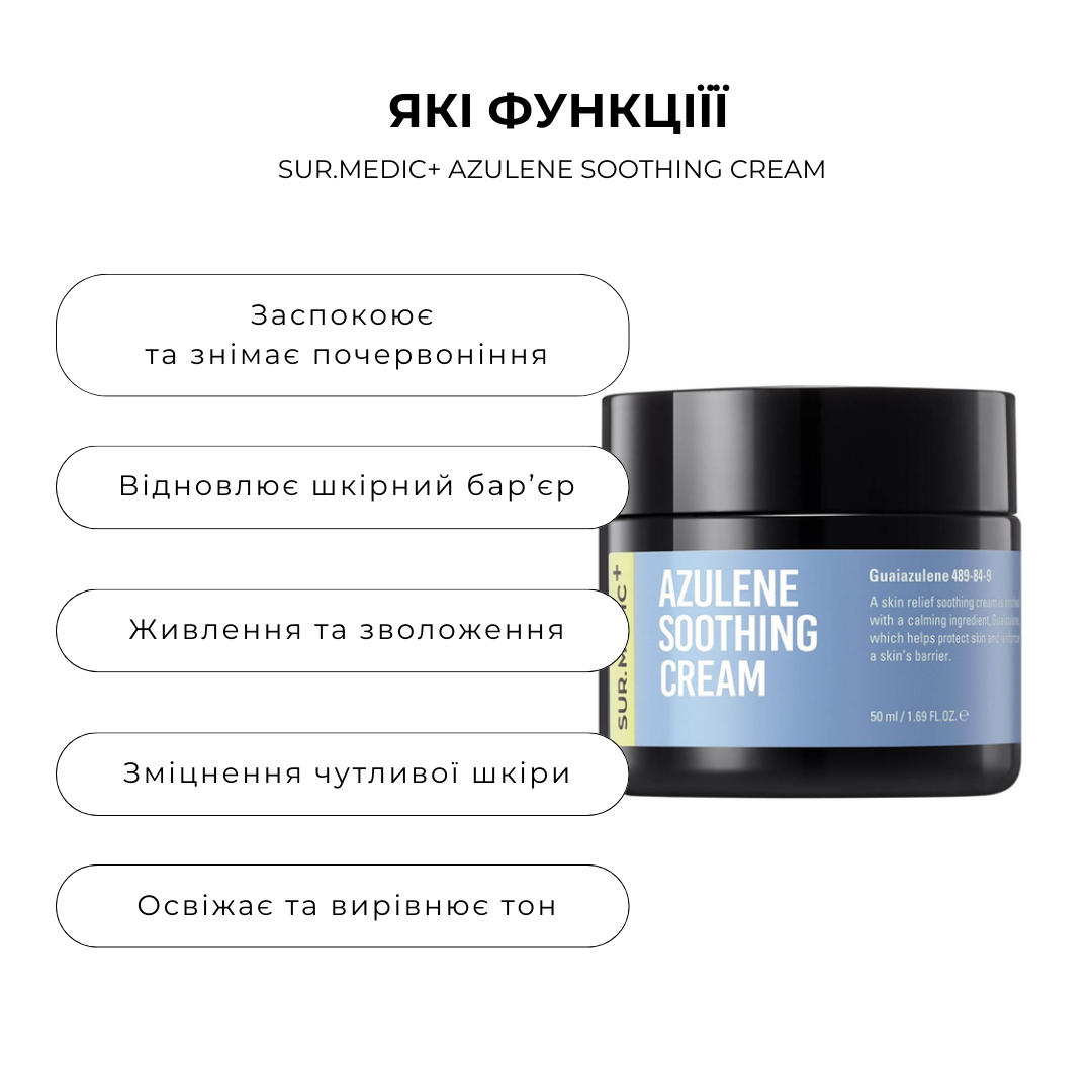 Заспокійливий крем з азуленом SUR.MEDIC+ AZULENE SOOTHING CREAM 50 мл - Зображення 2