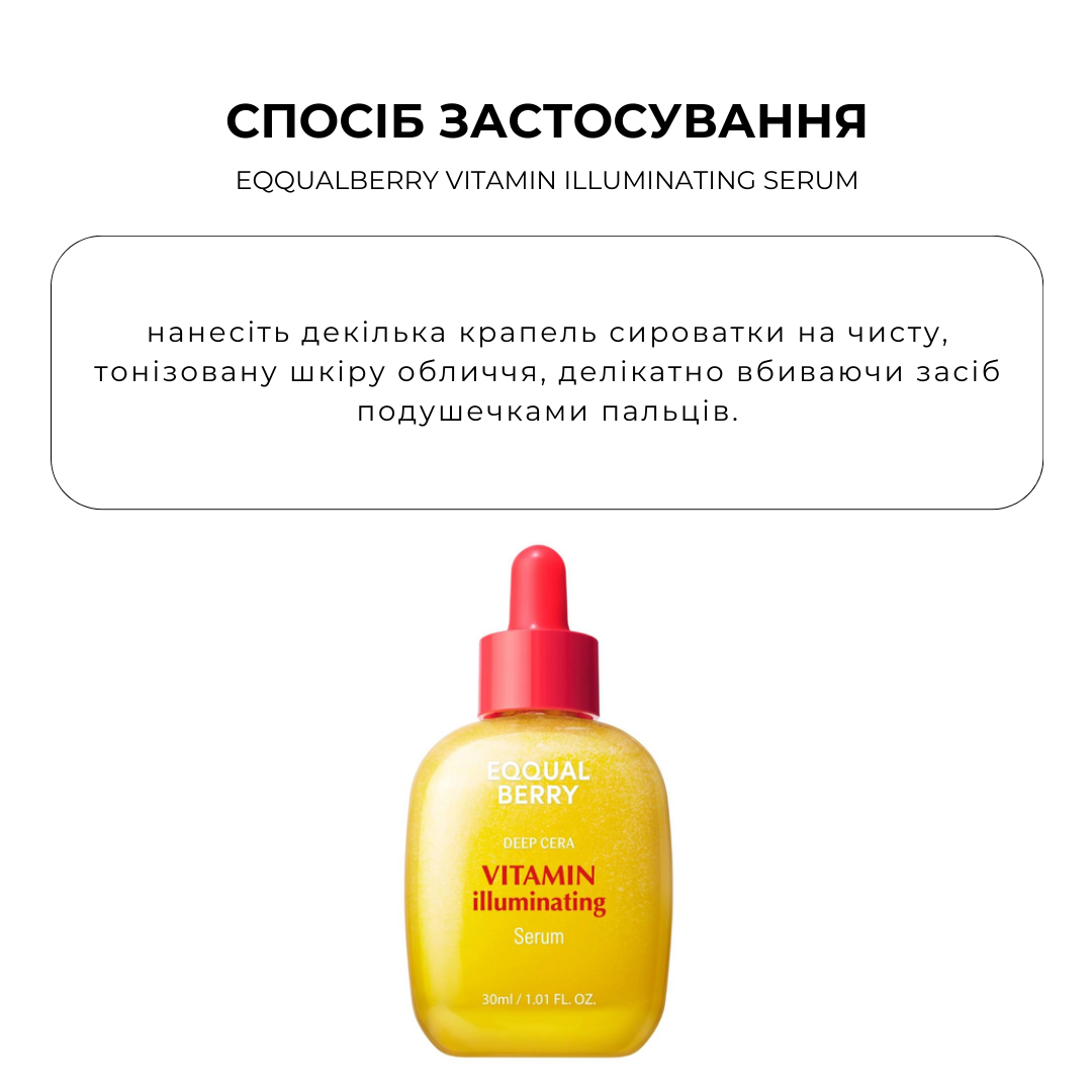 Сироватка з вітамінами для рівного тону EQQUALBERRY VITAMIN ILLUMINATING SERUM 30мл - Зображення 3
