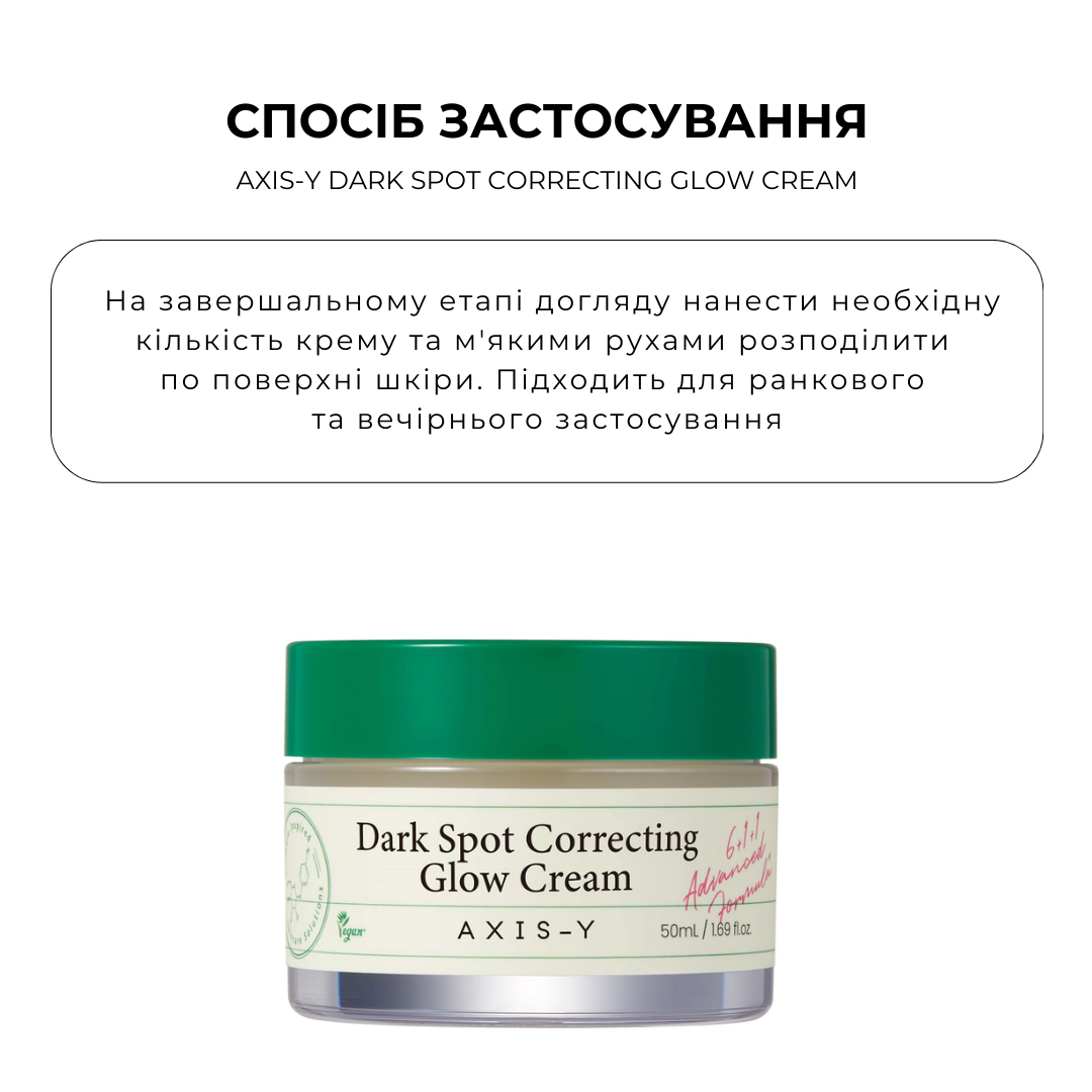 Освітлюючий крем для обличчя AXIS-Y Dark Spot Correcting Glow Cream 50мл - Зображення 3