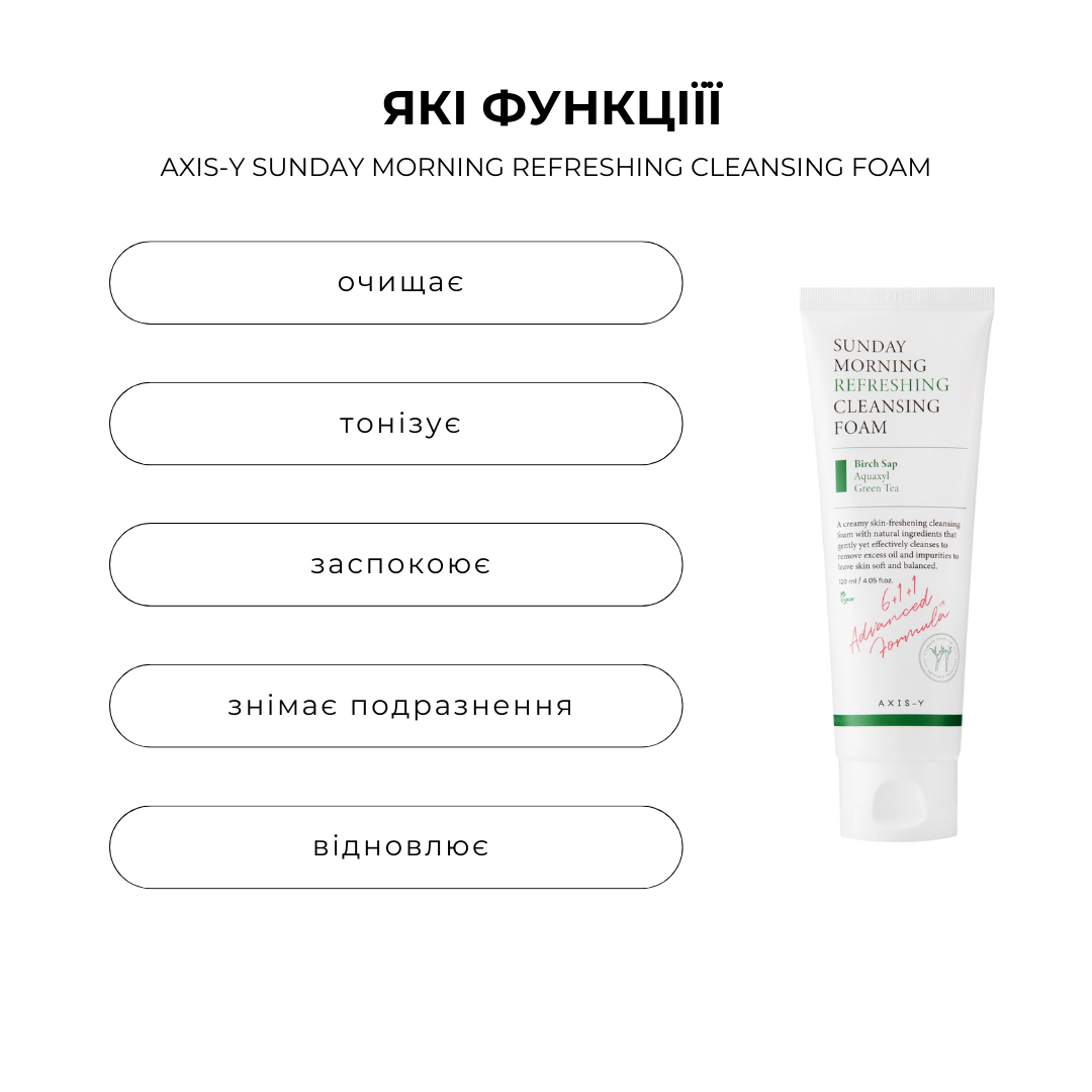 Пінка для вмивання AXIS-Y Sunday Morning Refreshing Cleansing Foam 120мл - Зображення 2
