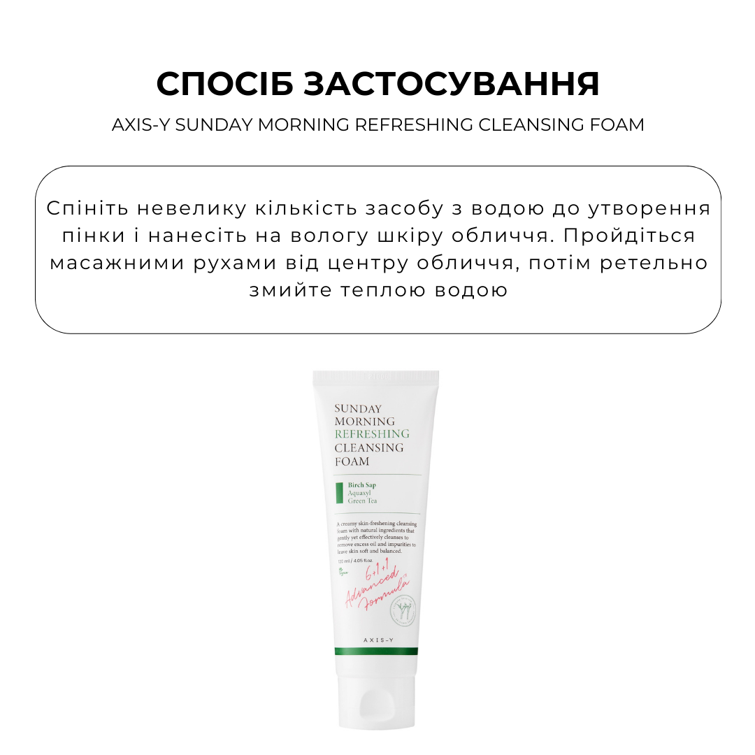 Пінка для вмивання AXIS-Y Sunday Morning Refreshing Cleansing Foam 120мл - Зображення 3