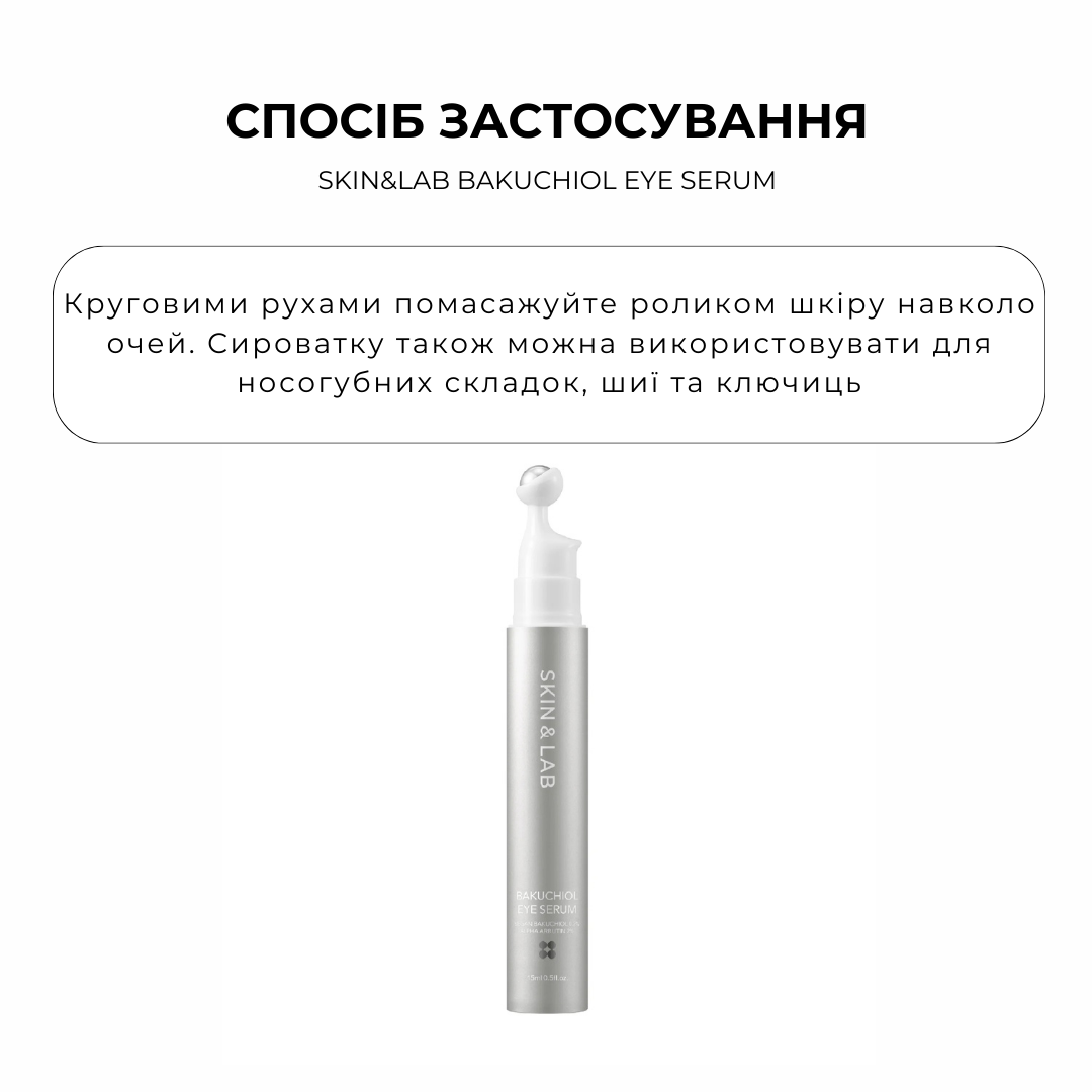 Сироватка для очей з бакучіолом SKIN&LAB Bakuchiol Eye Serum 15 мл - Зображення 3