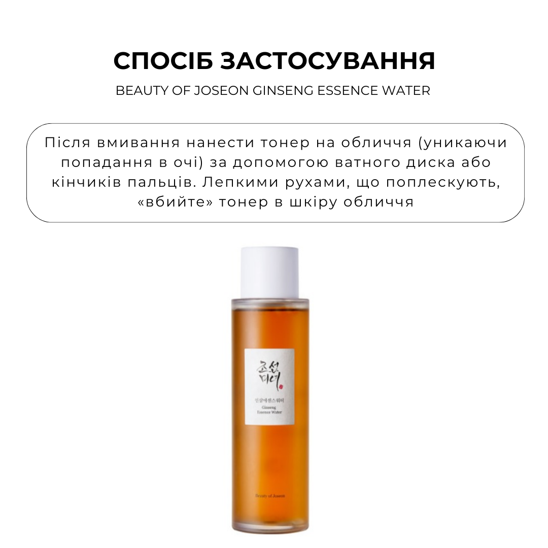 Відновлюючий есенційний тонер з женьшенем BEAUTY OF JOSEON Ginseng Essence Water , 150мл - Зображення 3