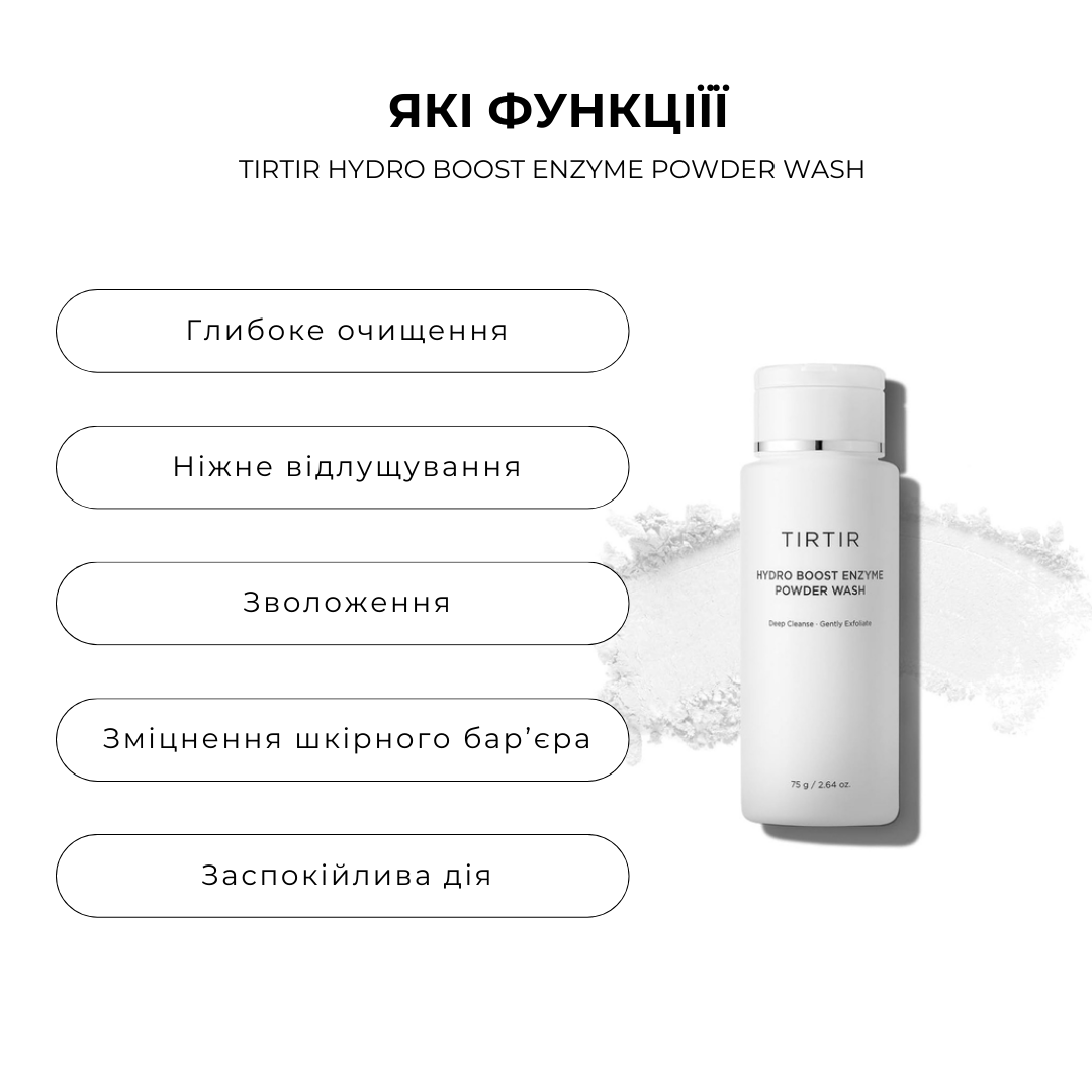 Ензимна пудра на основі лізату бактерій TIRTIR HYDRO BOOST ENZYME POWDER WASH 75г - Зображення 4