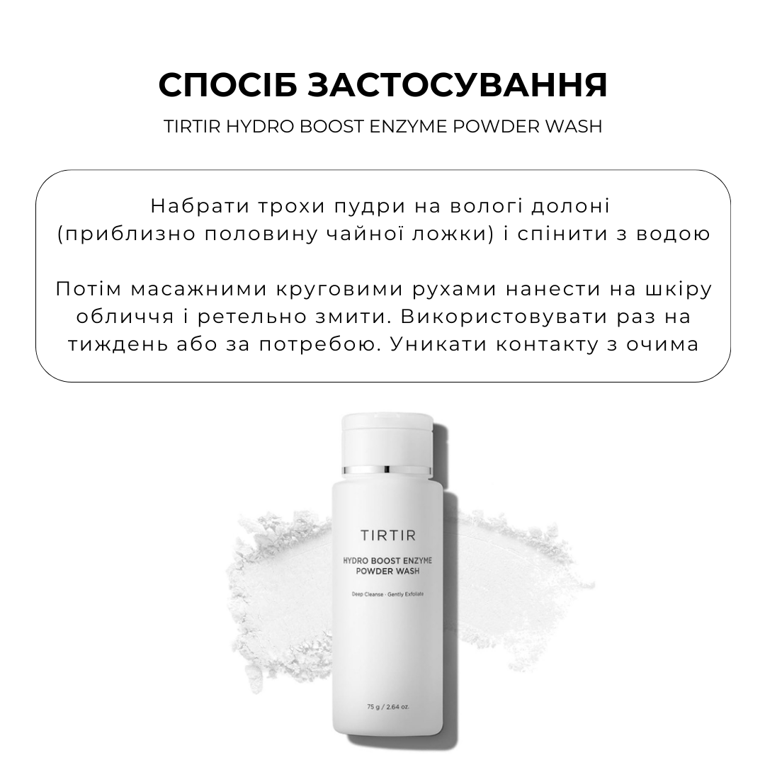 Ензимна пудра на основі лізату бактерій TIRTIR HYDRO BOOST ENZYME POWDER WASH 75г - Зображення 3