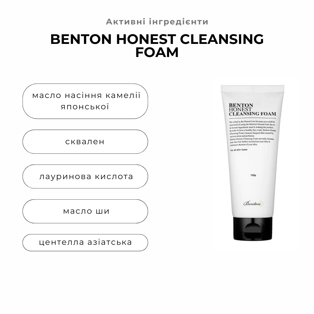 Очищаюча пінка - Benton Honest Cleansing Foam 150мл - Зображення 3