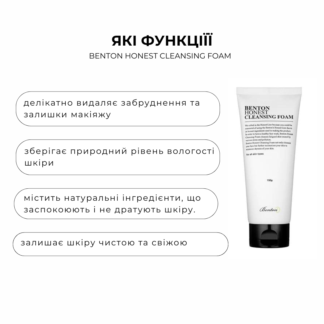 Очищаюча пінка - Benton Honest Cleansing Foam 150мл - Зображення 2