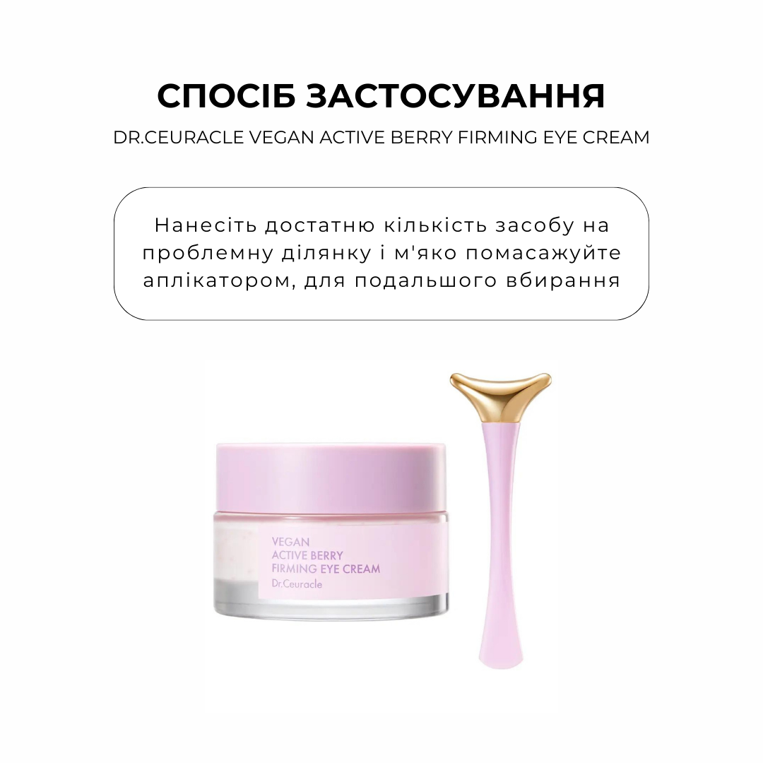 Зміцнювальний крем для шкіри навколо очей з ресвератролом та екстрактом журавлини - Dr.Ceuracle 32г - Зображення 2