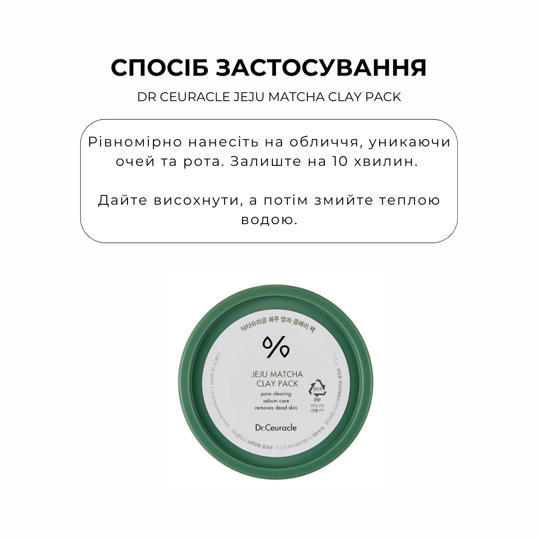 Очищуюча глиняна маска з чаєм Матча - Dr.Ceuracle Jeju Matcha Clay Pack 115г - Зображення 3