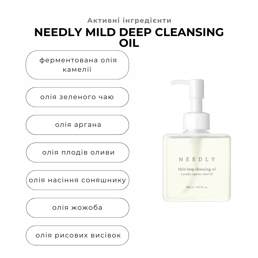 М'яка олія для глибокого очищення шкіри - Needly Mild Deep Cleansing Oil 240 мл - Зображення 3
