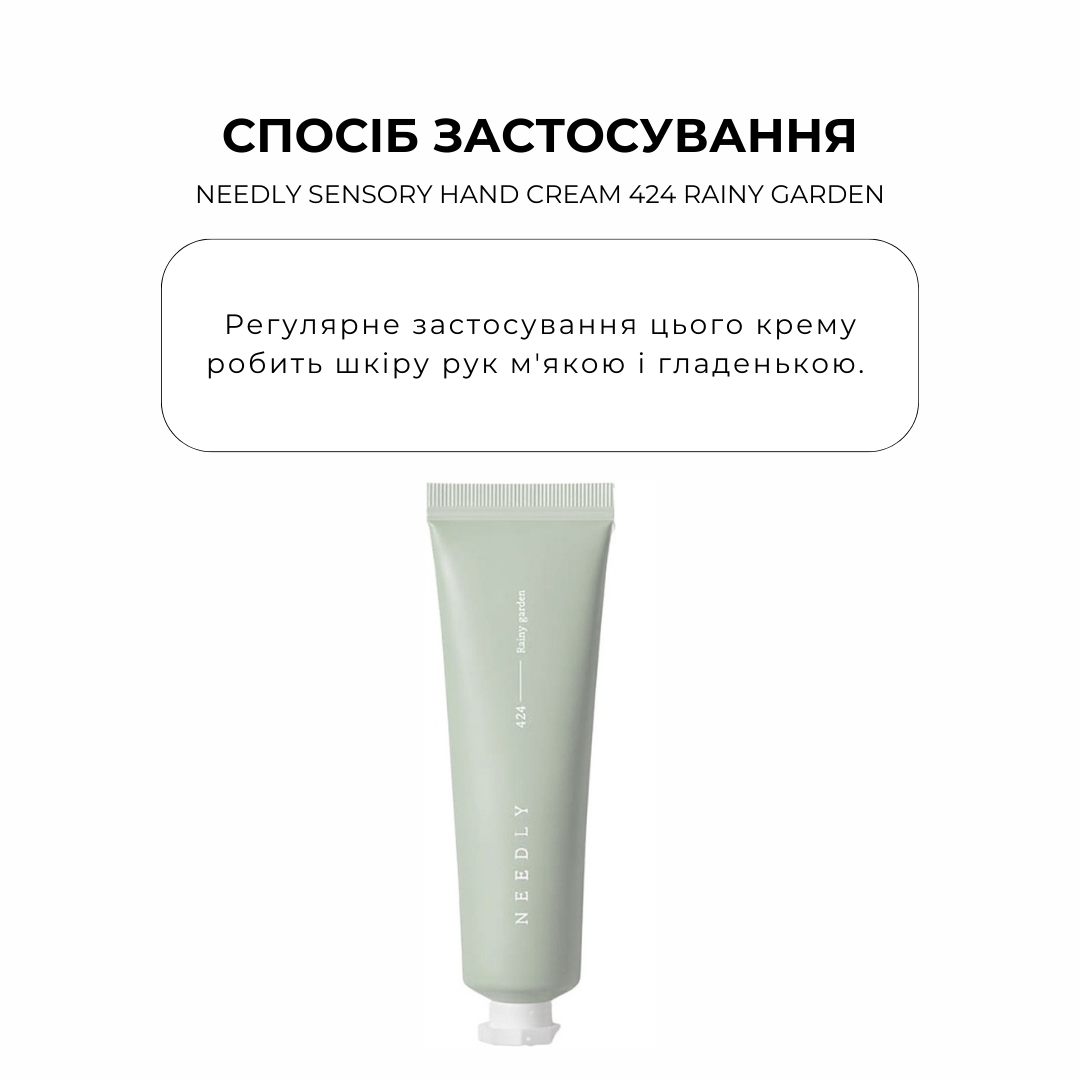 Крем для рук "Дощовий сад" - Needly Sensory Hand Cream 424 Rainy garden 30мл - Зображення 3