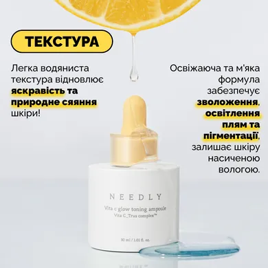 Тонізуюча сироватка - Needly Vita C glow toning ampoule 30мл - Зображення 6
